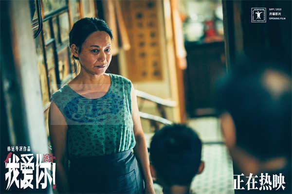 正在热映!电影《我爱你!》发布正片片段 倪大红惠英红冤家再遇高甜来袭