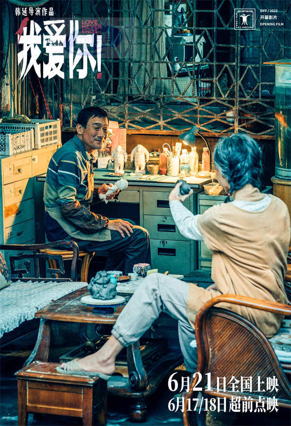 6·21上映电影《我爱你！》释终极预告 大胆聚焦老年爱情引发现实思考