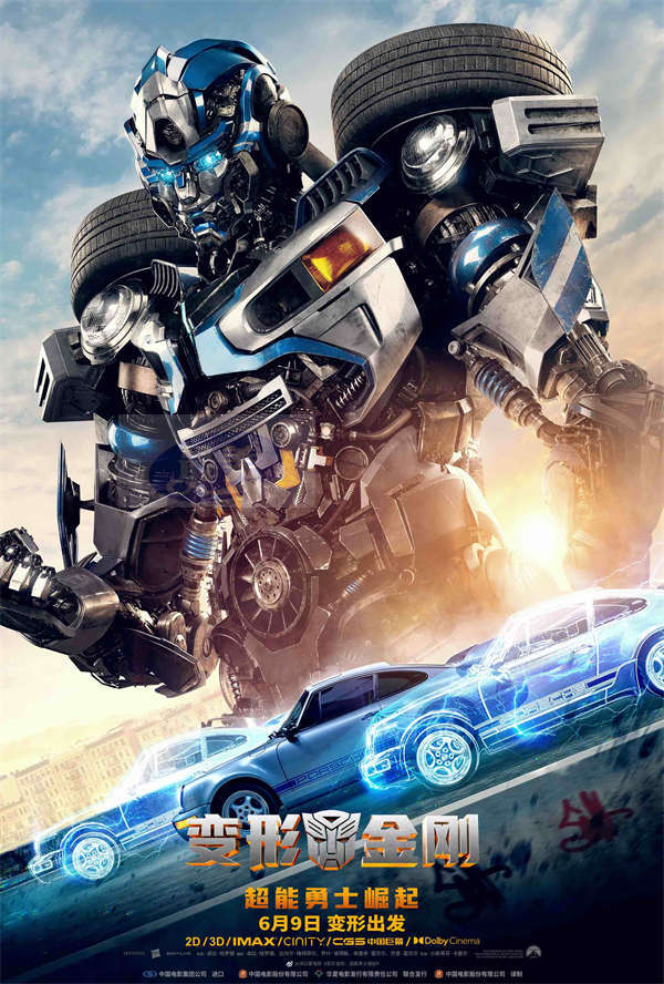 《变形金刚：超能勇士崛起》发布海报 正义众将昂首迎敌无畏激战