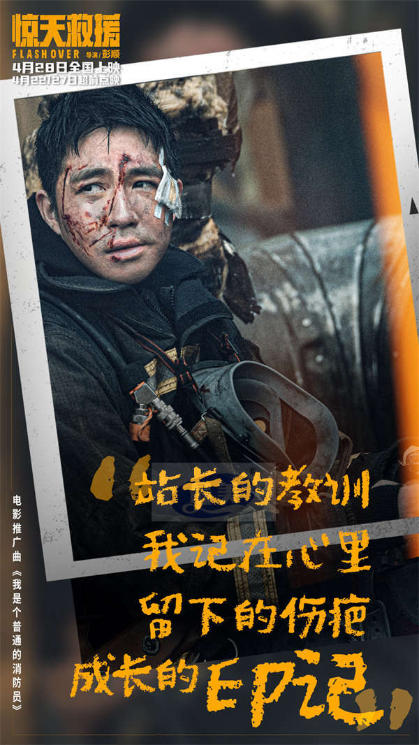 灾难动作巨制《惊天救援》发布推广曲《我是个普通的消防员》MV 真实消防员惊喜献声