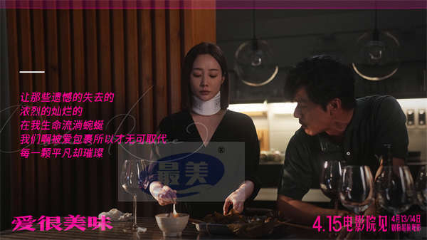 415上映电影《爱很美味》发布片尾曲MV 毛不易温暖献唱催泪诠释爱与人生