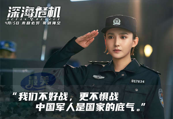 《深海危机》发布演员特辑 硬汉战士与飒爽女警共筑海防战斗堡垒