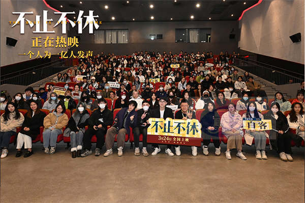 《不止不休》上海校园路演 观众赞电影真实鼓舞人心