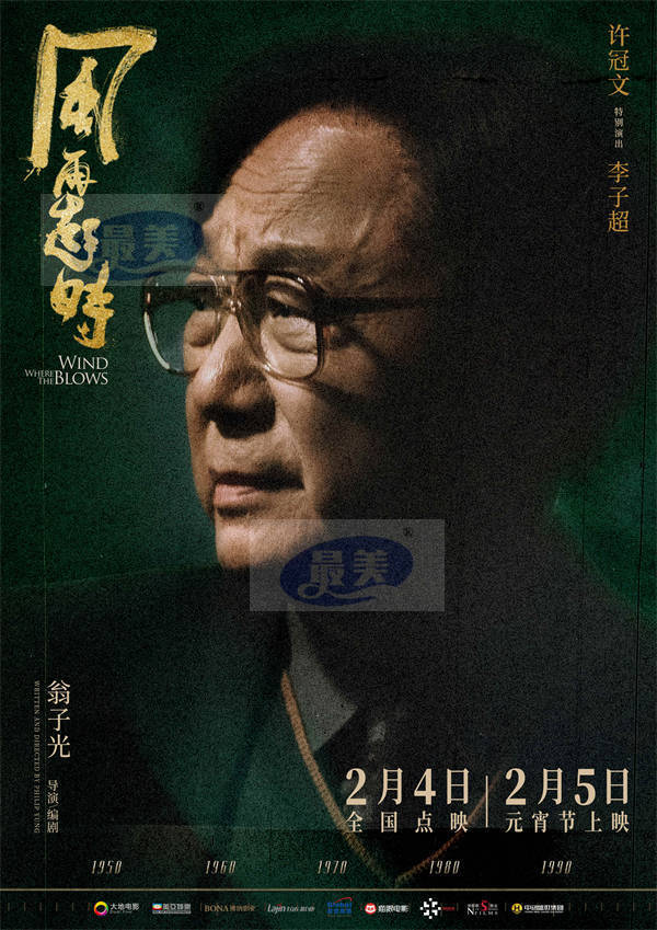 电影《风再起时》预告海报双发 郭富城梁朝伟双雄联手立威造势