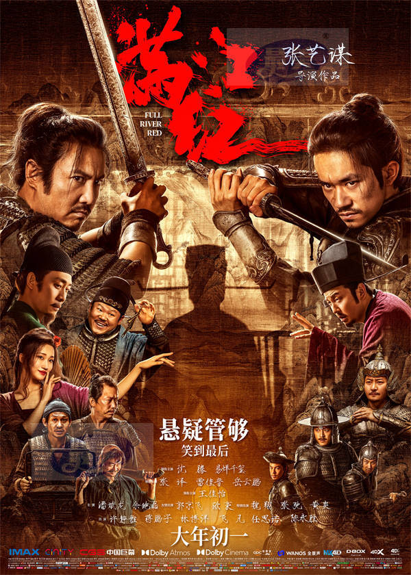 张艺谋新作《满江红》预售开启  沈腾、易烊千玺领衔实力群星红运开年