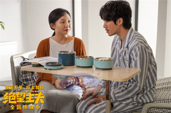 喜剧电影《绝望主夫》曝正片片段 常远诠释夫妻换位思考真谛治愈人心