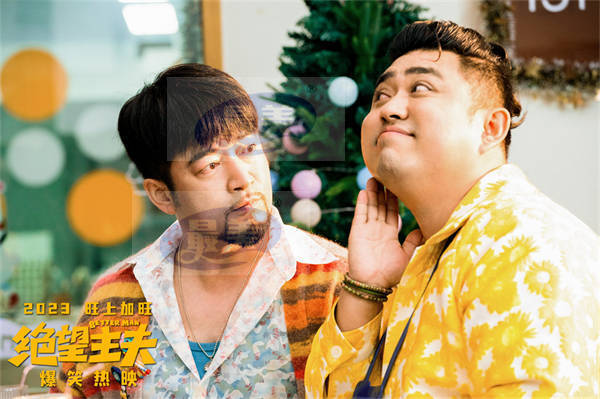喜剧电影《绝望主夫》新年爆笑热映 常远魏翔变欢喜冤家笑闹“异世界”