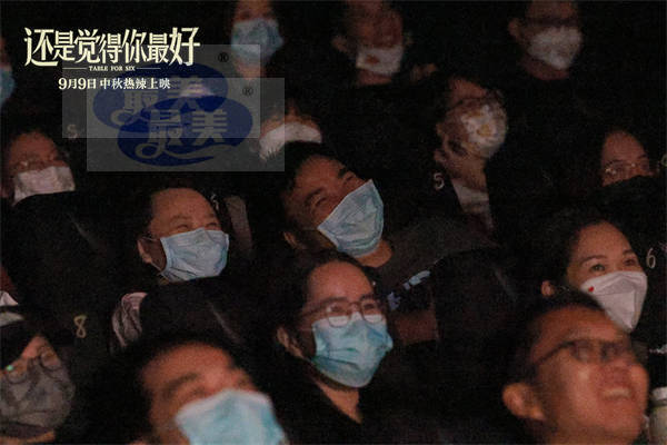 《还是觉得你最好》广州首映礼口碑爆棚 年度最高分爱情喜剧中秋见