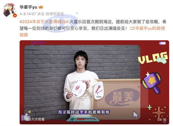 2024华晨宇火星演唱会烟台站三场火爆售罄   暖心互动释放真诚共迎旭日东升