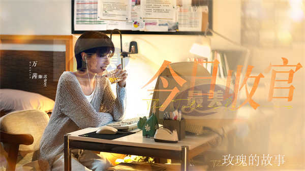 《玫瑰的故事》今晚收官！热度口碑“双爆”认定