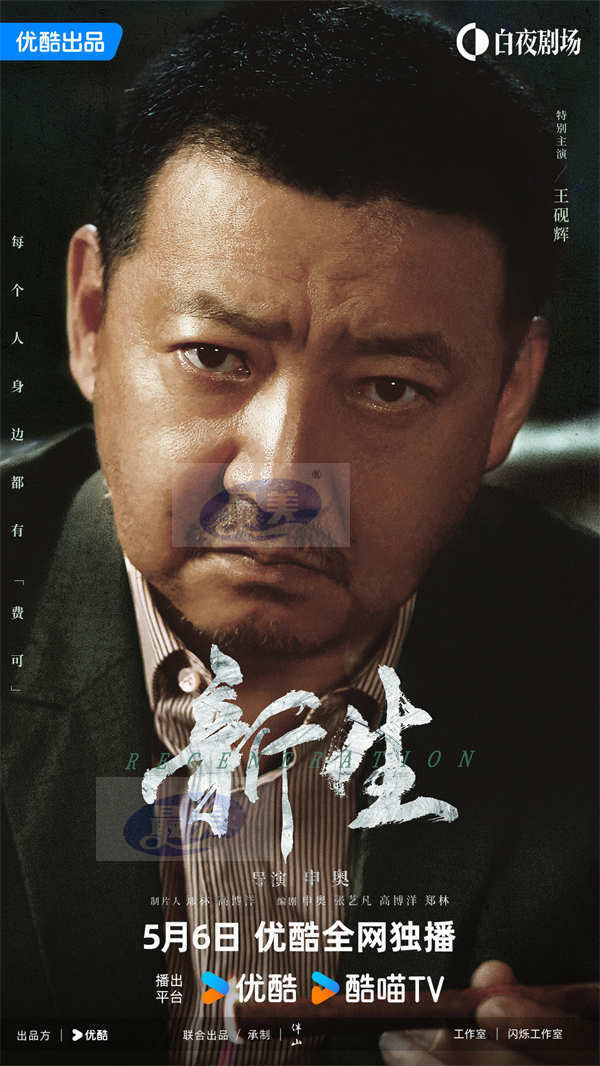 《孤注一掷》导演新作《新生》官宣定档 井柏然五重身份揭示熟人骗局