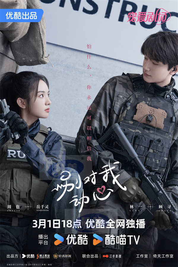 《别对我动心》轻喜开播，林一周也反差型校草校花双向暗恋甜蜜过招