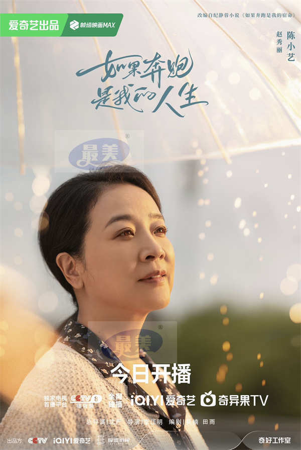 《如果奔跑是我的人生》今日开播 钟楚曦杨超越携手诠释逆境开花