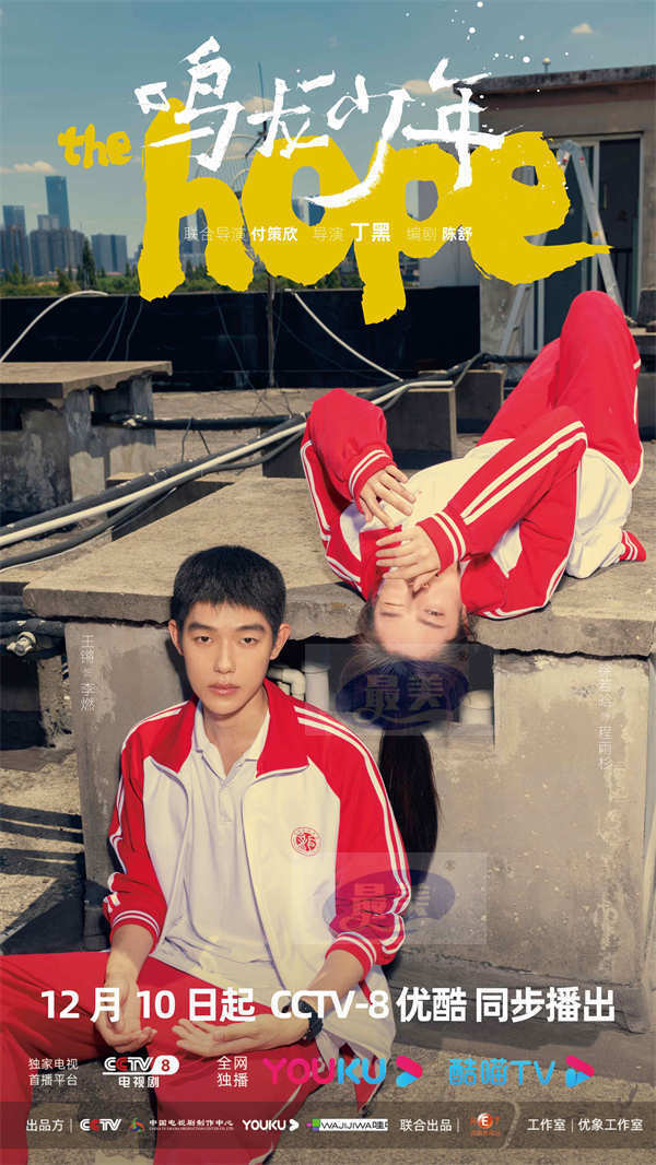 《鸣龙少年》正式定档12.10 张若昀黄尧热血开启高考“逆袭”战