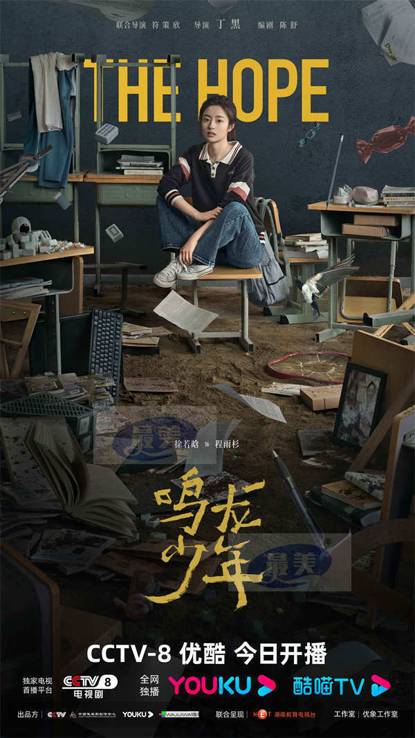 《鸣龙少年》今日开播 张若昀黄尧集结青春力量诠释“教愈”初心