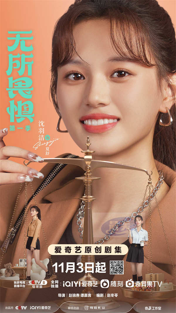 律政剧《无所畏惧》第一季今日开播 热依扎王阳啜妮上演燃爽逆袭