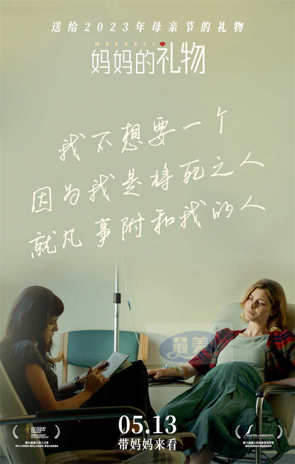 母亲节电影《妈妈的礼物》曝台词海报 母女争吵极具真实感引人共鸣