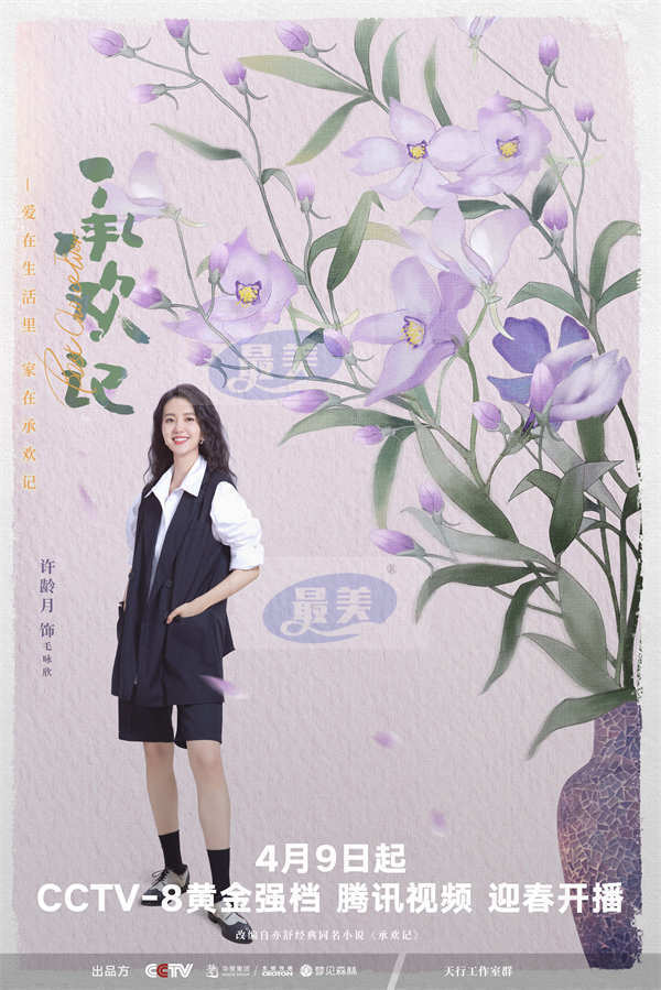 《承欢记》定档4月9日 杨紫许凯直面代际差异实现双向治愈