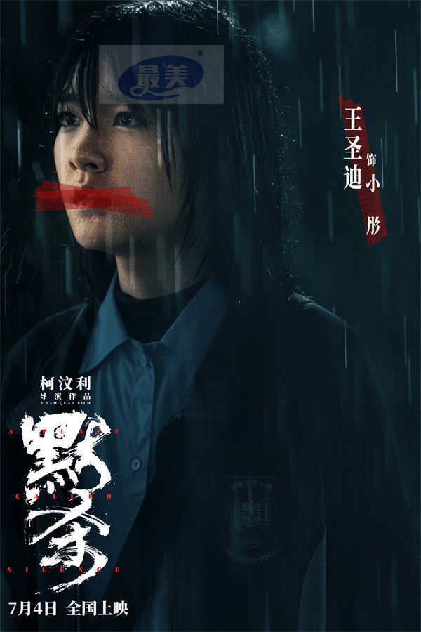 《误杀》导演“罪”新“厉”作定档 7月4日电影《默杀》全国上映