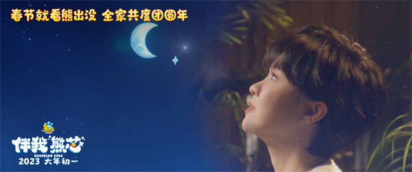 《熊出没·伴我“熊芯”》主题曲母爱情深   熊出没隐藏十年秘密首曝光