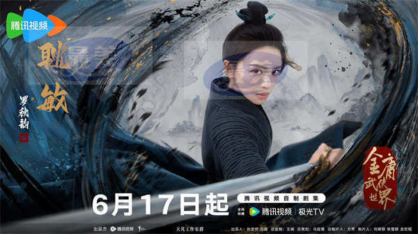 《金庸武侠世界》定档0617 实力派演绎经典传奇再掀武侠风云