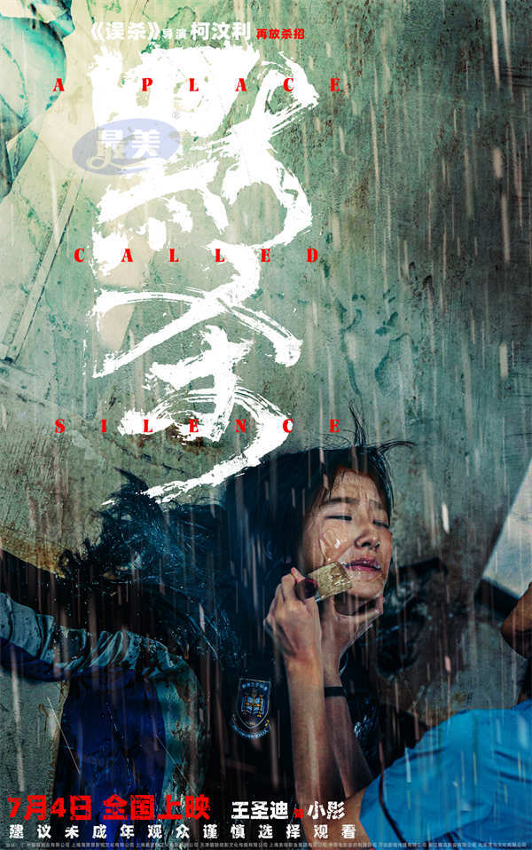 犯罪悬疑电影《默杀》发布角色海报 全员情绪张力十足“汹涌定格”