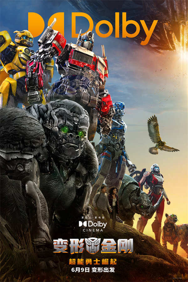 《变形金刚：超能勇士崛起》6月9日上映预售开启 多制式打造震撼视听决战在即