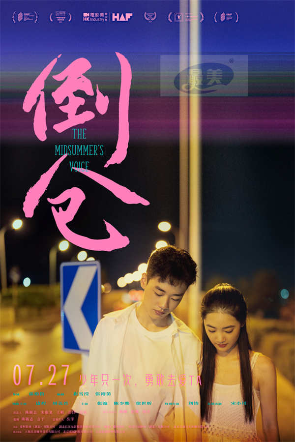 电影《倒仓》展现青春期少年心事 边程周美君陈少熙“以友之名”爱意萌发