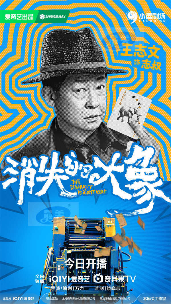 《消失的大象》今日开播,任素汐王志文演绎小人物故事