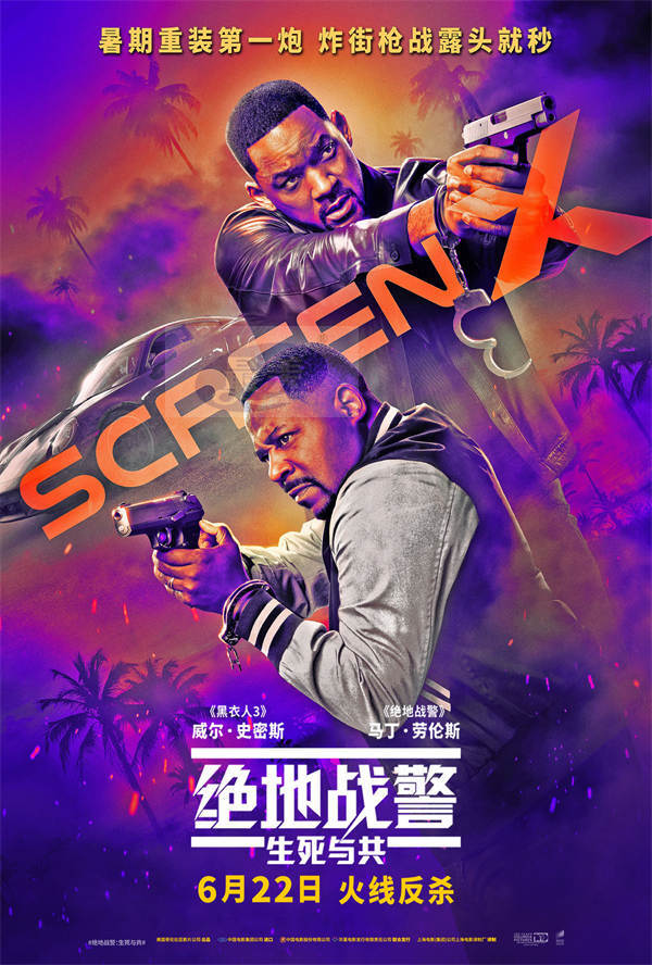 《绝地战警：生死与共》曝制式海报 海外媒体盛赞燃点与笑点齐飞