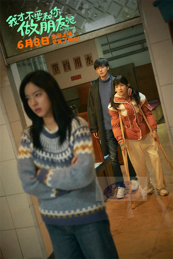 电影《我才不要和你做朋友呢》曝“啥是CP”版预告 庄达菲笑拆陈昊宇王皓CP