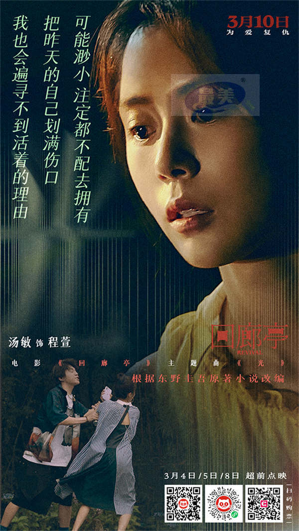电影《回廊亭》曝主题曲《光》MV 走心治愈0310姐妹温暖相约
