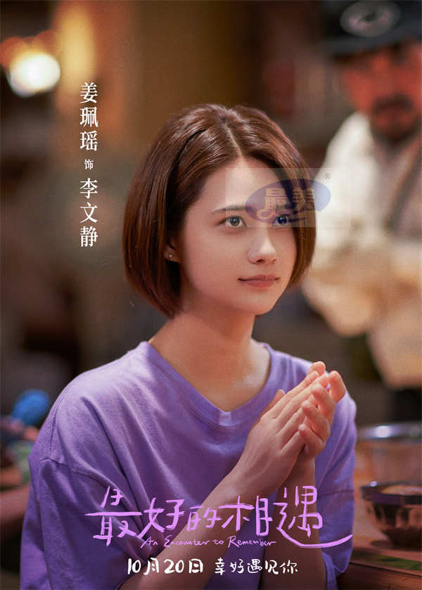 电影《最好的相遇》预售开启 发布终极预告与终极海报 不完美的人生也值得满分的爱