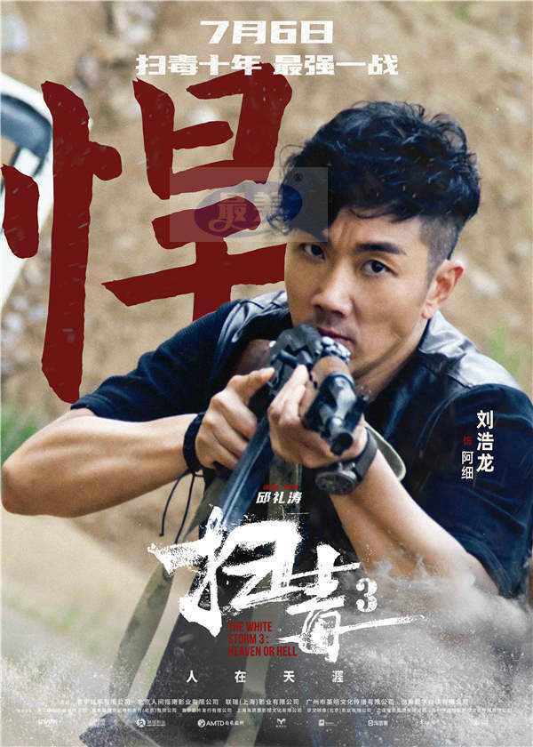 警匪动作巨制《扫毒3：人在天涯》发布角色海报 郭富城古天乐刘青云引领传奇毒战