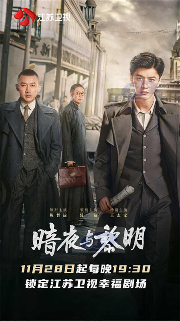 《暗夜与黎明》今晚开播 陈哲远、聂远携手反特铲恶锄奸