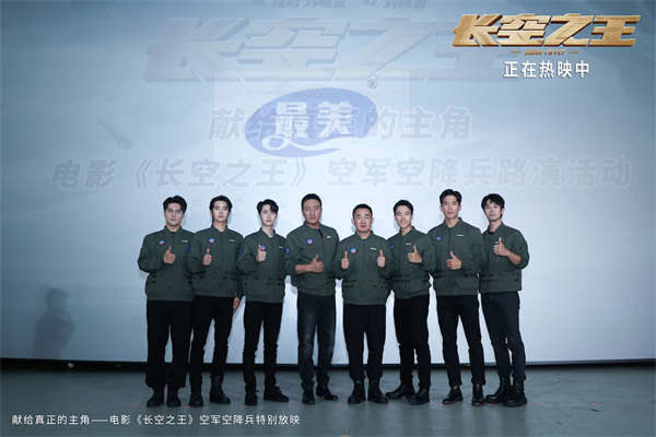 电影《长空之王》上映第三天单日票房破亿  路演走进火箭军指挥学院、空军空降兵部队