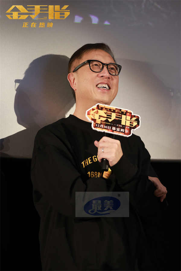 电影《金手指》广州路演 梁朝伟认证蔡卓妍对表演“很认真”