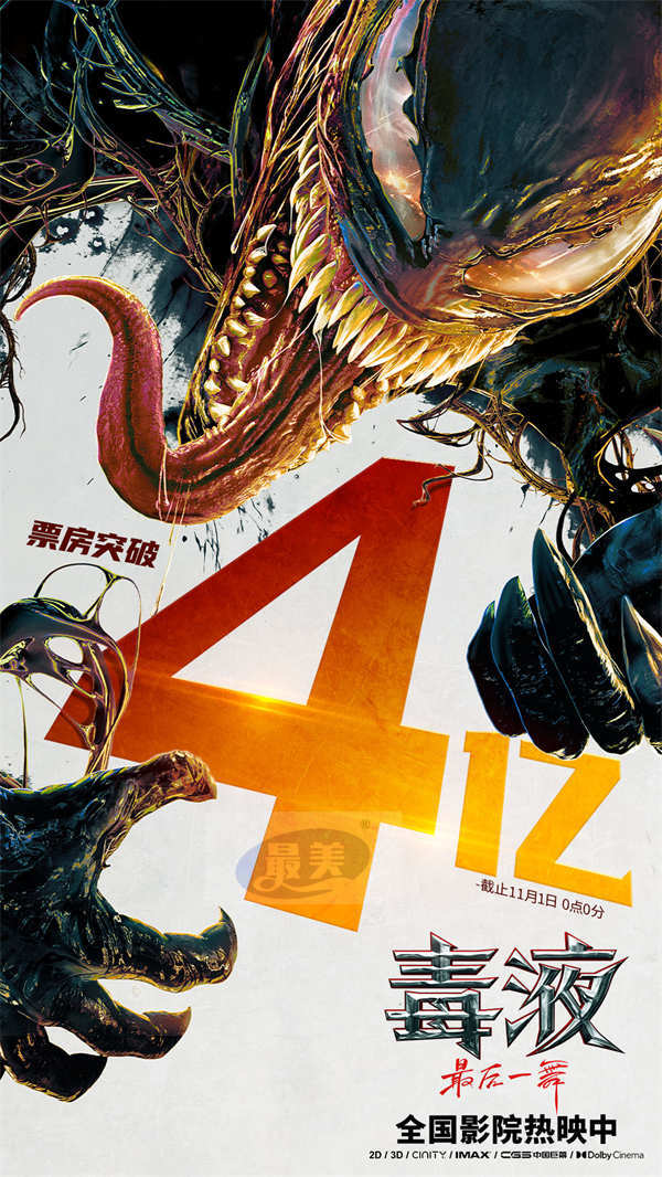 《毒液:最后一舞》曝“百变毒液”片段 脑洞大开解锁战斗新方式