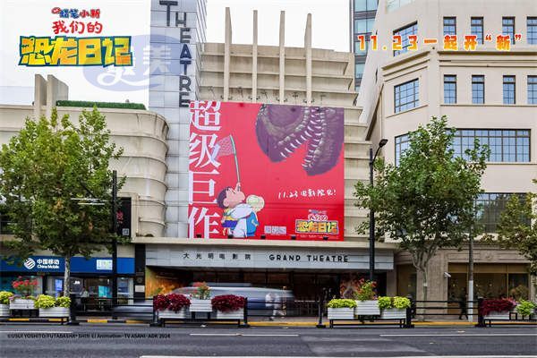 1.jpg 《蜡笔小新:我们的恐龙日记》首映 全新恐龙冒险获赞“超级巨作”