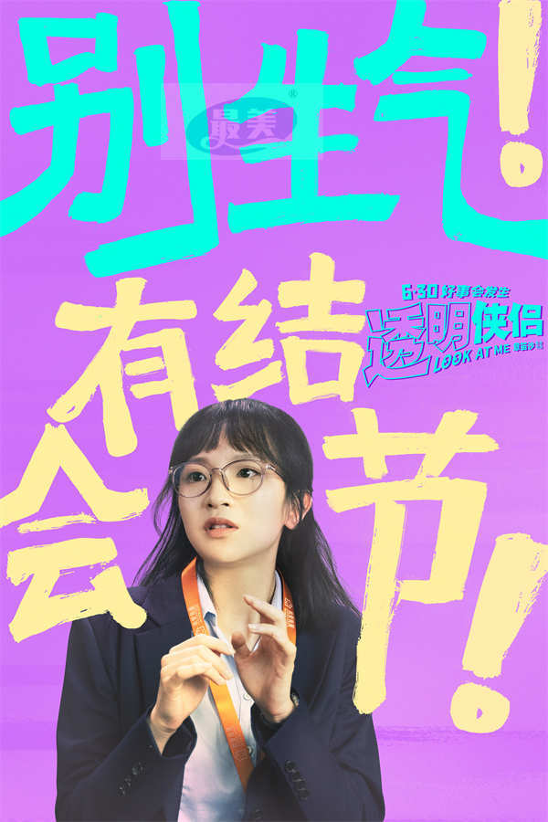 “皓史成双”首部合体喜剧电影《透明侠侣》发布“小透明”预告 内向女孩遭职场冷暴力上演另类逆袭