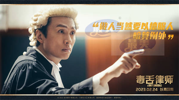 电影《毒舌律师》定档2月24日 黄子华再现“毒舌本色”