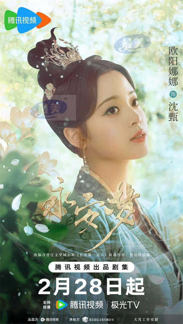 欧阳娜娜主演新剧《永安梦》开播 上演古风探案欢喜记