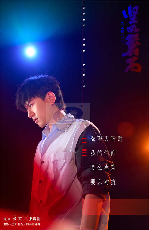 张杰张碧晨高燃开唱国庆档电影《坚如磐石》同名主题曲 雷佳音身入“棋局”搅动人性谜案