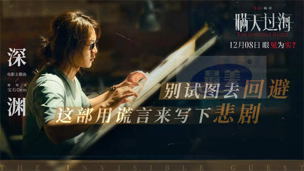 电影《瞒天过海》发布主题曲《深渊》MV  宝石Gem献唱解读角色命运