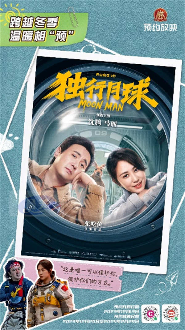 中影预约放映贺岁片单公布 跨越冬季 温暖相“预”