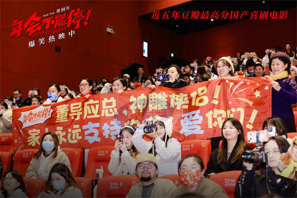 电影《年会不能停！》杭州路演 大鹏化身金角大王点名爆梗欢乐无限