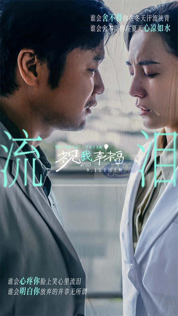 电影《祝你幸福！》发布幸福主义曲《祝我幸福》MV 记录真实生活中的幸福瞬间 温暖治愈