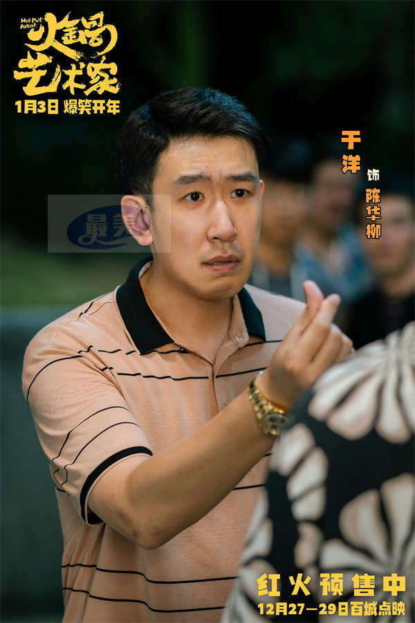 开年爆笑喜剧电影《火锅艺术家》百城点映开启