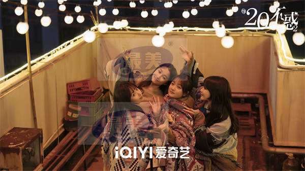 爱奇艺《二十不惑2》会员大结局  全员事业爱情双圆满