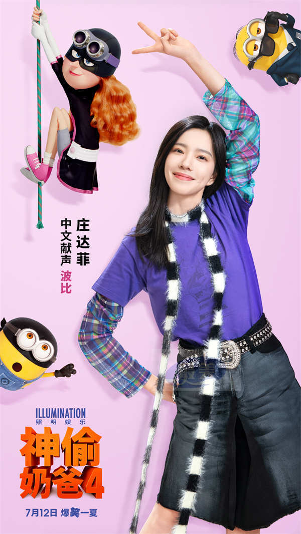 《神偷奶爸4》重磅官宣中文配音阵容 大鹏庄达菲强势加盟掀起黄色浪潮！